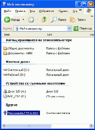  Macromedia FTP/RDS   Windows Explorer